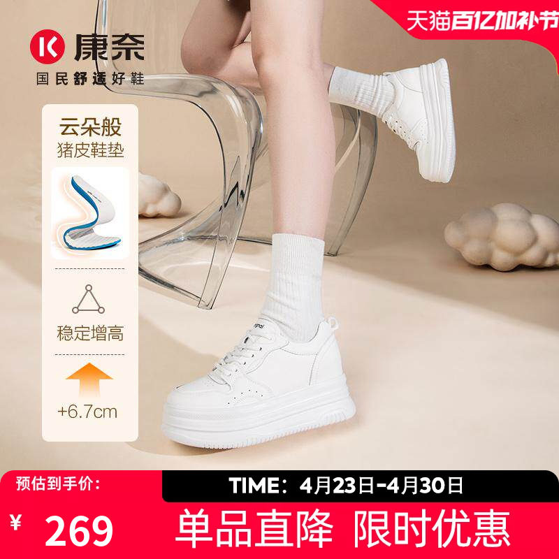 康奈女鞋2025秋季新款百搭时尚休闲旅游鞋增高系带板鞋厚底小白鞋