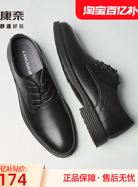 康奈男鞋男士商务正装皮鞋上班通勤正式真皮德比鞋新郎全黑公务鞋