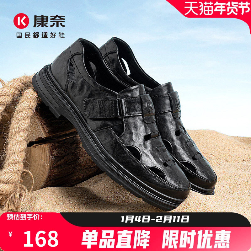 【清仓】康奈男鞋夏季真皮男凉鞋包头罗马鞋镂空猪笼鞋,流行男鞋,其他凉鞋,淘宝优惠券,粉丝福利购,淘宝优惠卷