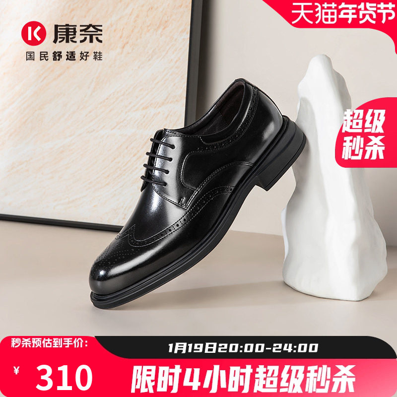 康奈男鞋2025秋季新款商务正装皮鞋男真皮系带宴会结婚男布洛克鞋,流行男鞋,正装皮鞋,淘宝优惠券,粉丝福利购,淘宝优惠卷