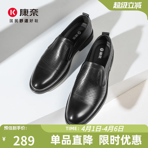 康奈男鞋镂空商务正装皮鞋透气