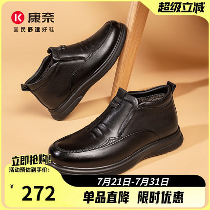 康奈男鞋冬季新品商务休闲皮鞋保暖加绒套脚真皮皮鞋爸爸鞋子