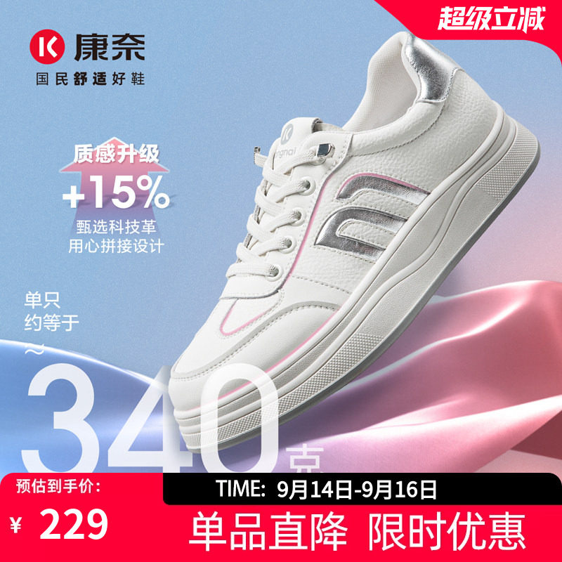 康奈女鞋2025秋季新品时尚百搭休闲板鞋通勤上班轻便舒适旅游单鞋