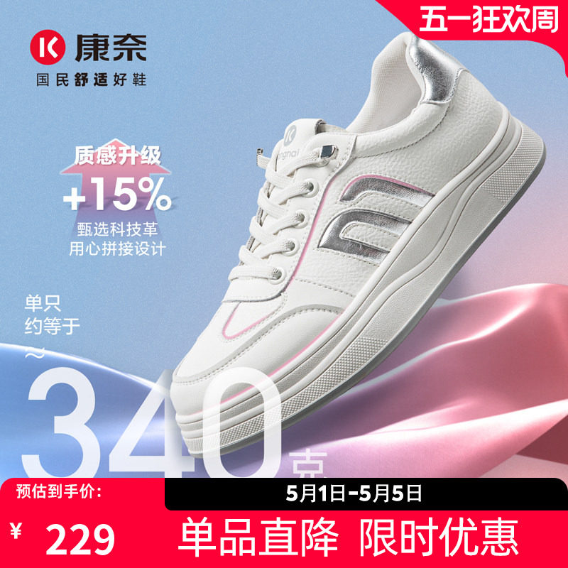 康奈女鞋2025秋季新品时尚百搭休闲板鞋通勤上班轻便舒适旅游单鞋