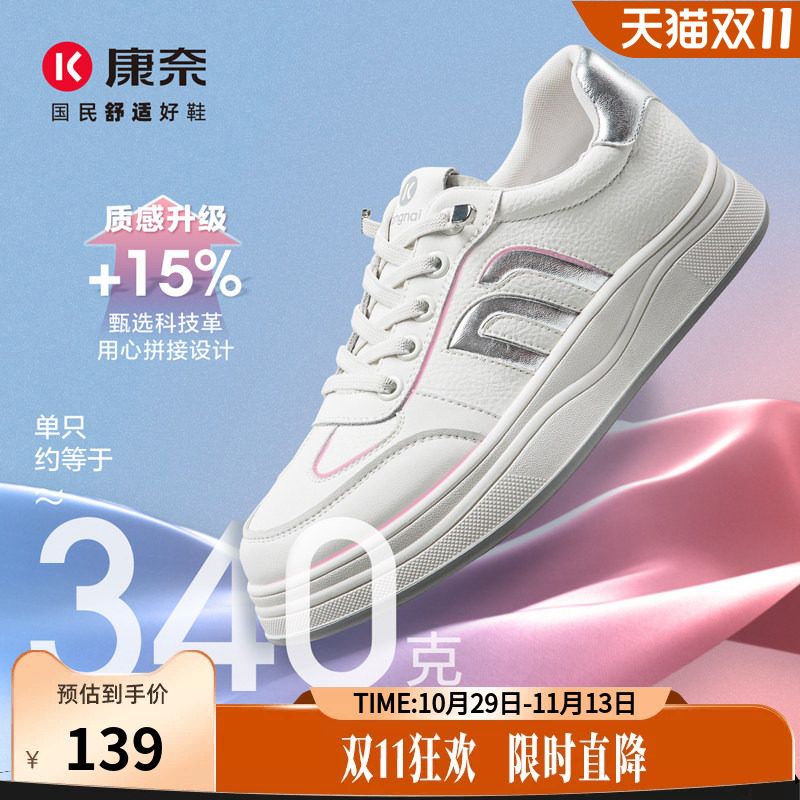 康奈女鞋2025秋季新品时尚百搭休闲板鞋通勤上班轻便舒适旅游单鞋