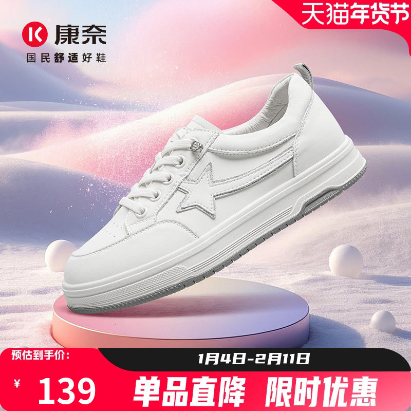 康奈女鞋秋季时尚运动休闲板鞋松紧带圆头星星鞋百搭小白鞋女,女鞋,休闲板鞋,淘宝优惠券,粉丝福利购,淘宝优惠卷