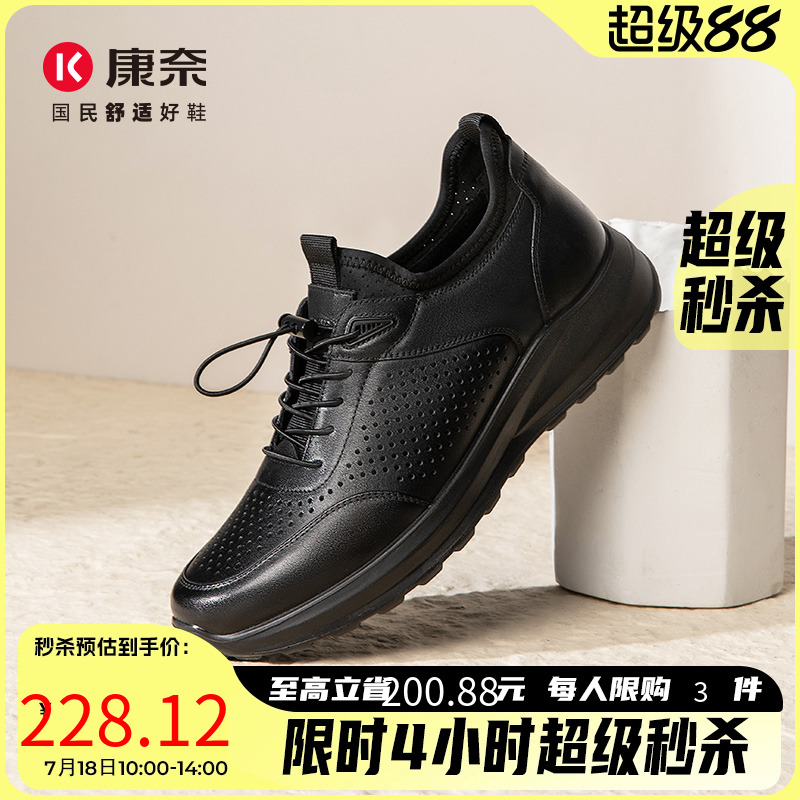 康奈运动休闲皮鞋镂空透气男鞋
