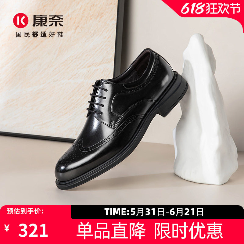康奈男鞋2025春秋季新款商务正装皮鞋男真皮系带宴会结婚布洛克鞋