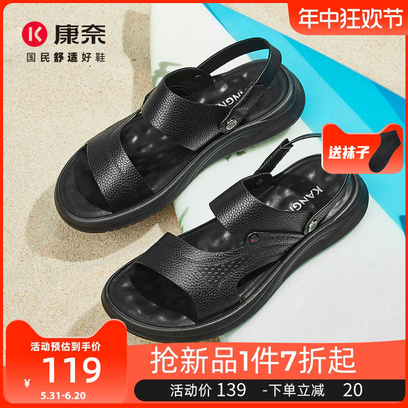 康奈男士凉鞋男款真皮凉拖鞋2024新款夏季爸爸凉鞋外穿休闲沙滩鞋