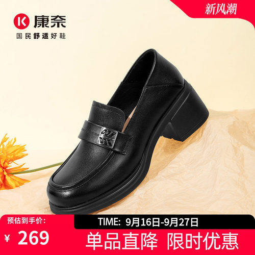 康奈女鞋粗跟乐福鞋百搭
