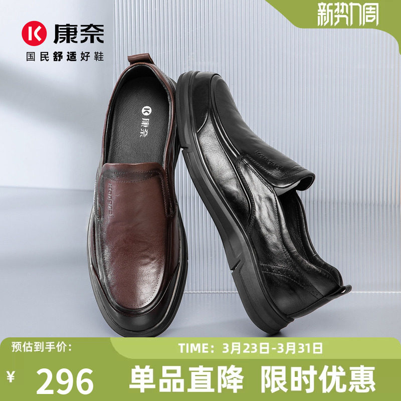 康奈男鞋2026春季新款休闲商务鞋高档皮鞋男真皮正品软底舒适上班