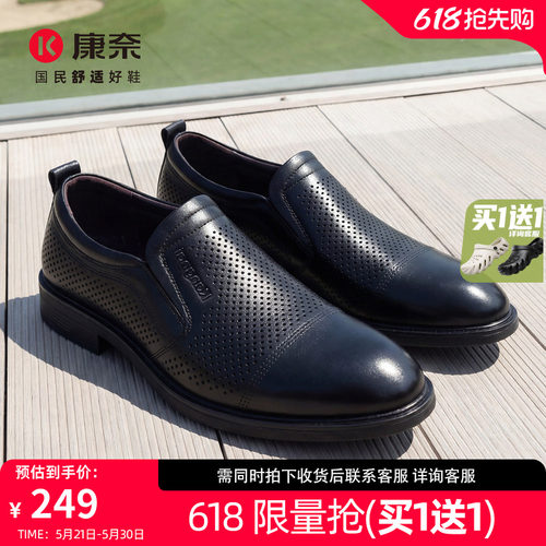 康奈男鞋透气正装皮鞋