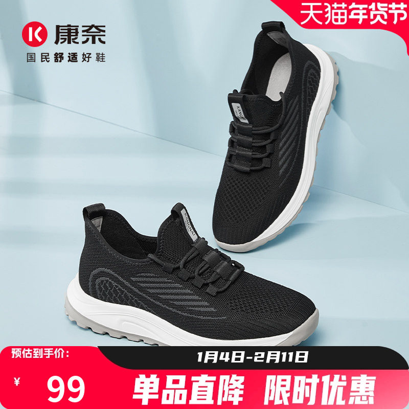 康奈男鞋秋季百搭透气飞织旅游鞋厚底减震跑步鞋男休闲鞋,流行男鞋,时尚休闲鞋,淘宝优惠券,粉丝福利购,淘宝优惠卷