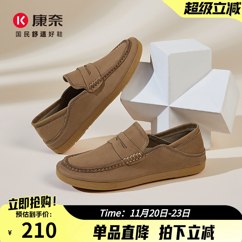康奈经典一脚蹬套脚磨砂皮乐福鞋