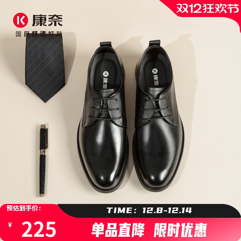 康奈德比鞋男鞋男士通勤商务皮鞋