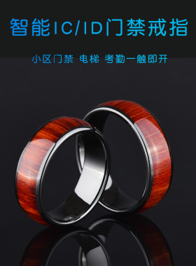 NFC智能戒指ICID卡门禁指环原创钥匙扣男潮个性木纹陶瓷穿戴尾戒