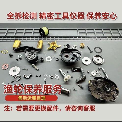 路亚渔轮保养维修 纺车轮、水滴轮、微物、远投、达亿瓦、禧玛诺