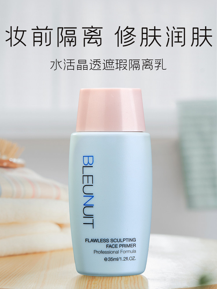 深蓝水活晶透遮瑕隔离乳毛孔隐形提亮肤色补水女打底霜妆前隔离霜
