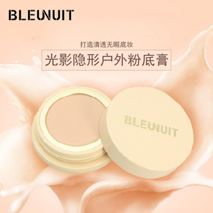 BLEUNUIT/深蓝彩妆户外感光无暇粉底膏遮瑕保湿遮瑕养肤隔离持久