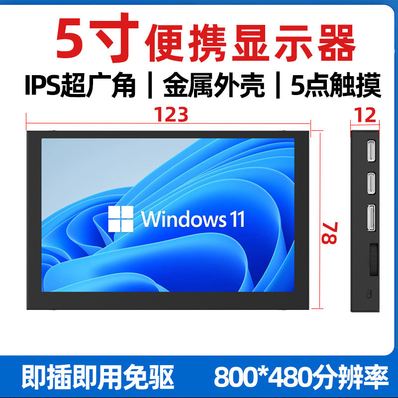 5寸便携显示器迷你电脑设备IPS导航监视HDMI小型金属外壳显示屏,电子元器件市场,显示器件,淘宝优惠券,粉丝福利购,淘宝优惠卷