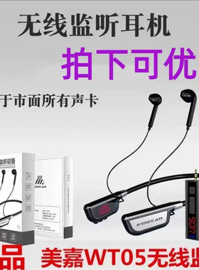 美嘉MECAN WT05二代无线耳机正品直播唱歌跳舞手机《可优惠》