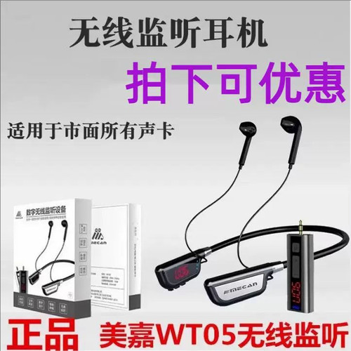 美嘉MECAN WT05二代无线耳机正品直播唱歌跳舞手机《可优惠》