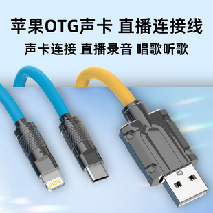 酷赛尔无损音质手机otg直播线so8艾肯迷笛m2声卡m8汉诺威亚适用