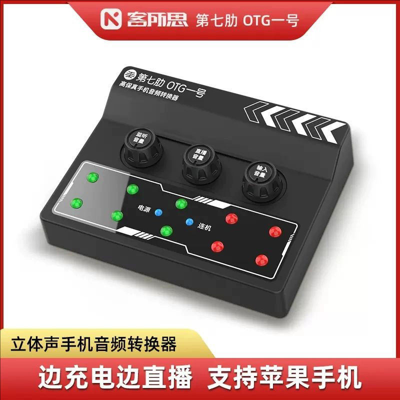 客所思第七肋OTG一号苹果畅吧1号唱吧k歌苹果安卓手机声卡转换器