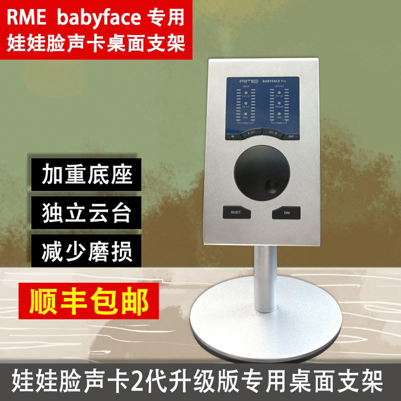 娃娃脸声卡专用支架RME Babyface Pro FS桌面可升降金属加重支架