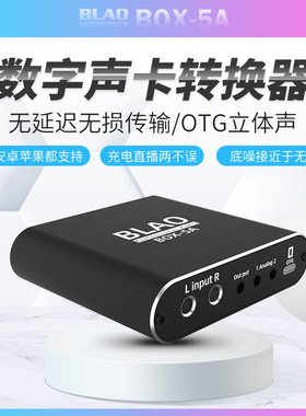 BLAO BOX 5A 转换器小黑盒手机直播罗兰音箱EX艾肯美奇调音台