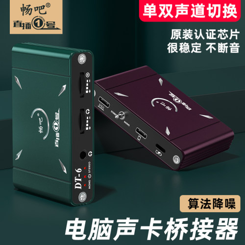 畅吧单双道切换直播一号声卡转换器连麦苹果手机直播1号安卓专用