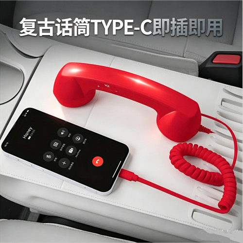 网红复古手机听筒 Type-c直插手机电话耳机耳麦话筒 C口手机听筒