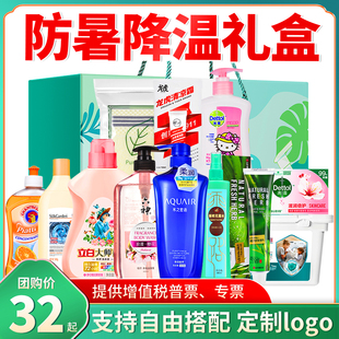 防暑降温用品套装夏季员工劳防劳保礼盒洗浴包送清凉高温慰问品