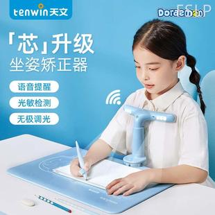 天文小学生写字矫正器坐姿视力保护器儿童写作业姿势纠正器防近视