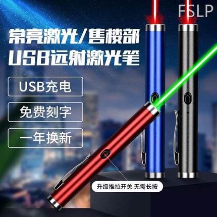 新品常亮激光笔USB充电售楼笔远射强光红外线沙盘射笔售楼部指示