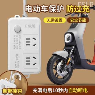 电动车充电保护器自动断电防过充电瓶车充电延长线定时器插座1820