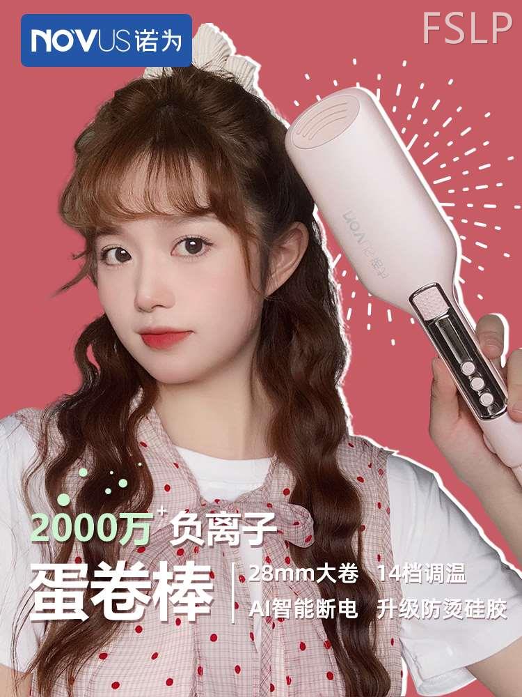 novus诺为蛋蛋卷蛋卷棒蛋卷头卷发棒负离子卷发神器女大卷不伤发