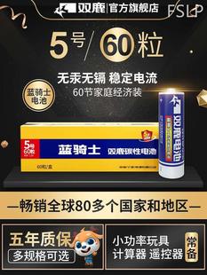 双鹿电池5号电池AA碳性1.5v60粒无线鼠标儿童电子玩具车空调遥控