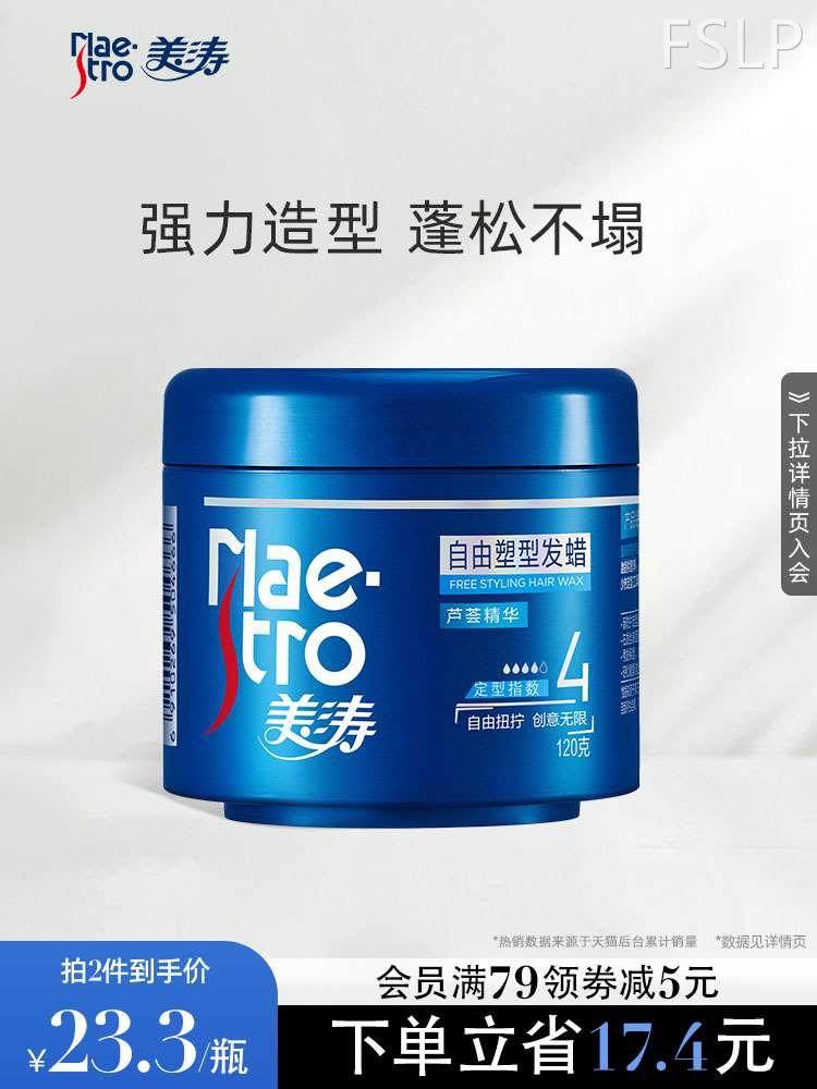 美涛发蜡女士蓬松定型发泥短发防毛躁发胶卷发自然保湿碎发膏棒男