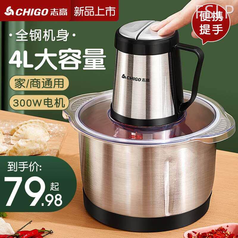 志高绞肉机4l大容量多功能电动家用搅拌不锈钢碎肉馅菜商用剁辣椒