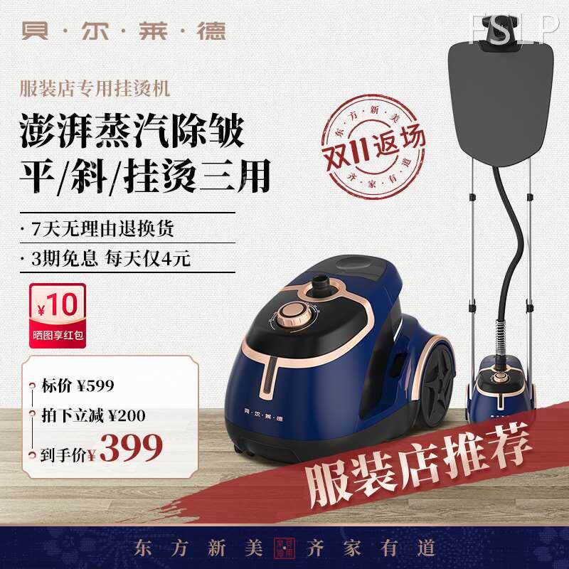 贝尔莱德挂烫机家用小型蒸汽熨斗挂烫双杆大功率熨烫机gs46-bj/w