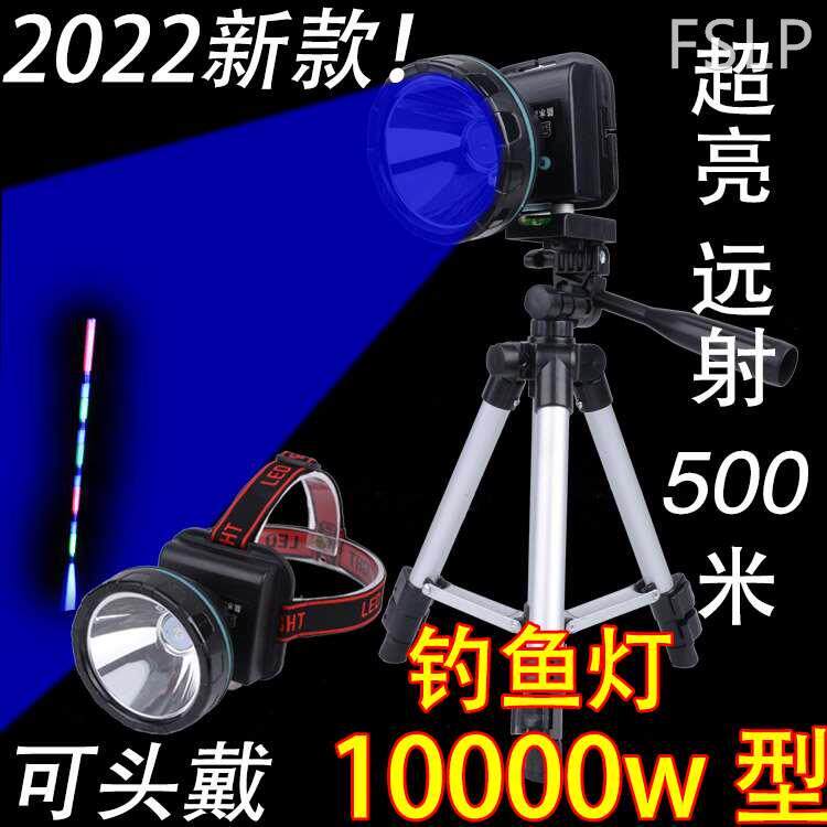 星魔光1000w 夜钓灯钓鱼灯超亮强光 蓝光头灯紫光 大功率超氙气灯