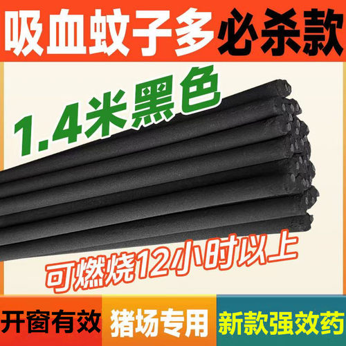 畜牧蚊香猪场兽用养殖场专用蚊香