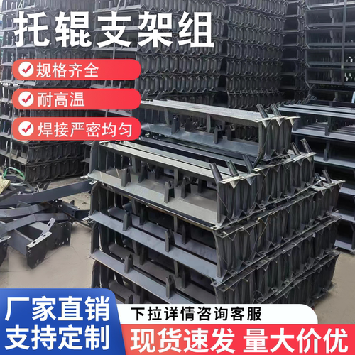 新品输送机TD75支架DTII槽型支架调心支架滚筒托辊支架组支持定制