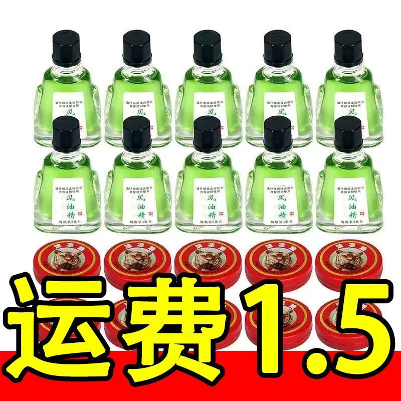 风油精清凉油厂家直销 夏季清凉防止痒蚊消暑 提神醒脑家用万金油