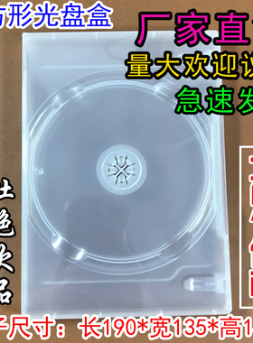 DVD厚单 光盘盒 光碟厚双 CD塑料盒14厘 U盘卡片盒 长方形 包装