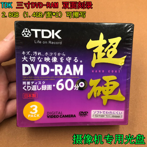 双面刻录盘3寸小光盘 2.8G DVD-RAM DV摄像机三寸空白光盘 可擦写