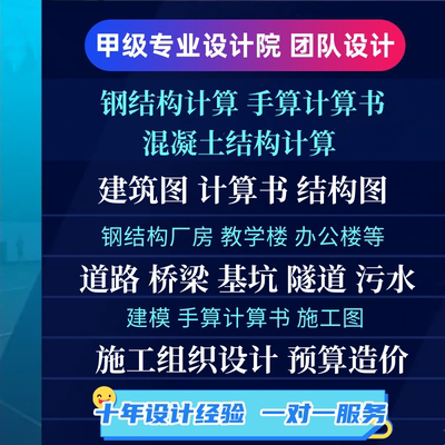 土木工程设计桥梁道路隧道设计建筑结构设计建模结构计算书cad图