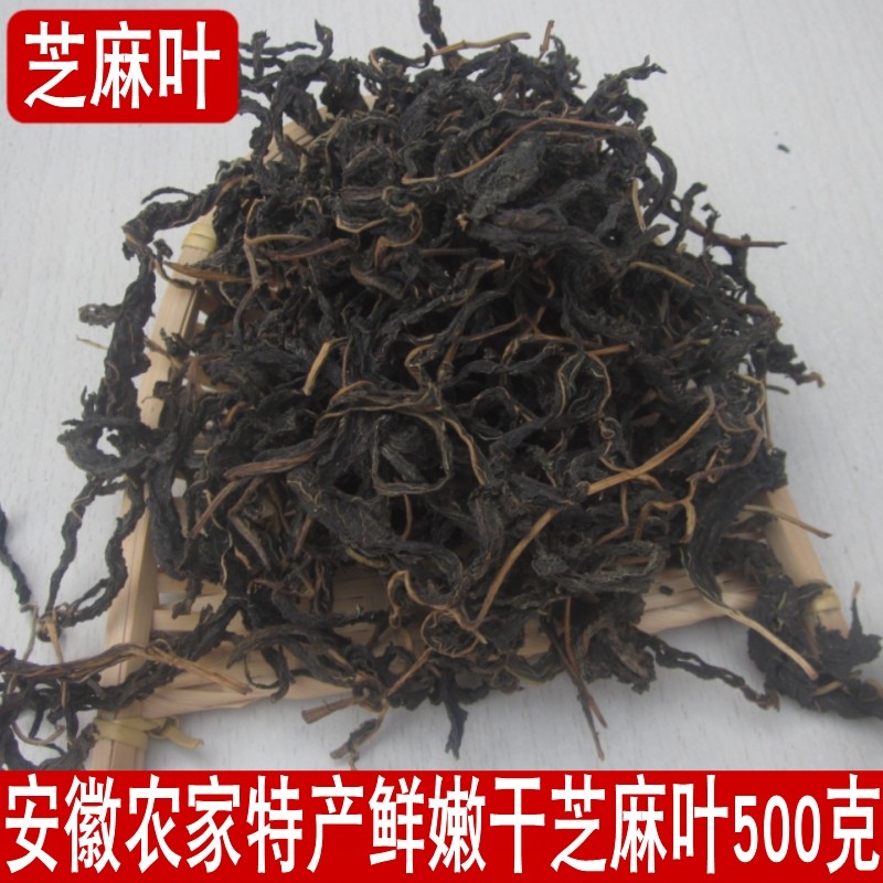 新货干芝麻叶农家晒制脱水芝麻干菜黑芝麻叶嫩叶安徽特产500g新鲜