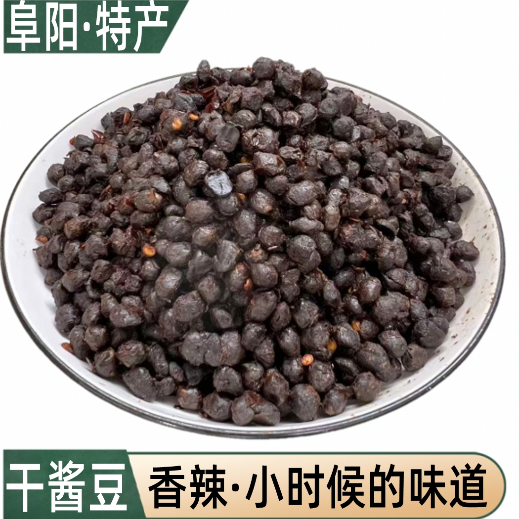 安徽阜阳特产香辣干酱豆豆豉豆瓣酱酱豆子新鲜干豆子传统风味豆豉